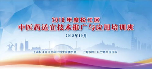 松江區中醫藥適宜技術推廣與應用培訓在我院成功舉辦，共繪基層中醫藥服務新藍圖